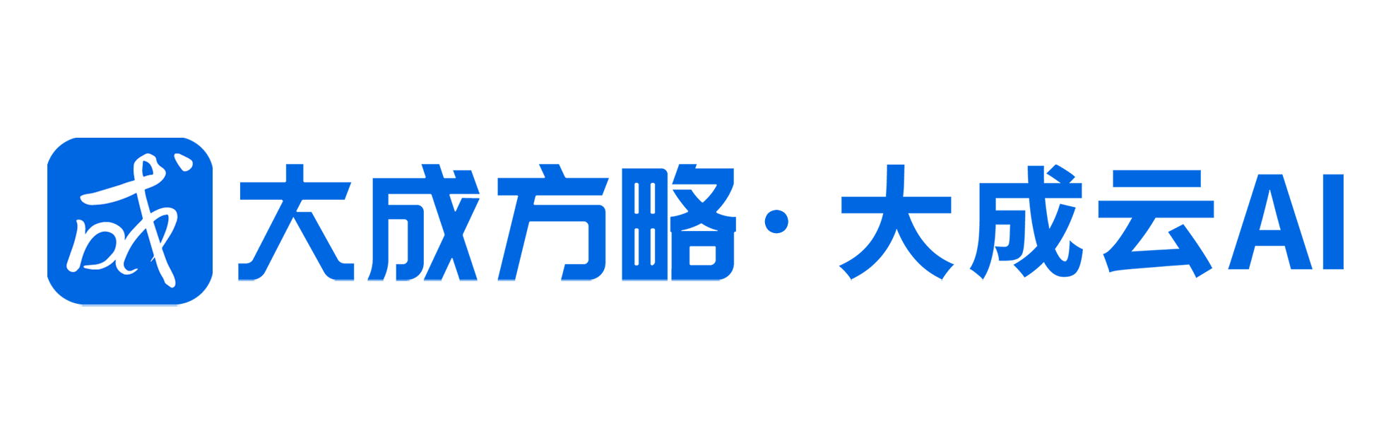 大成云AI